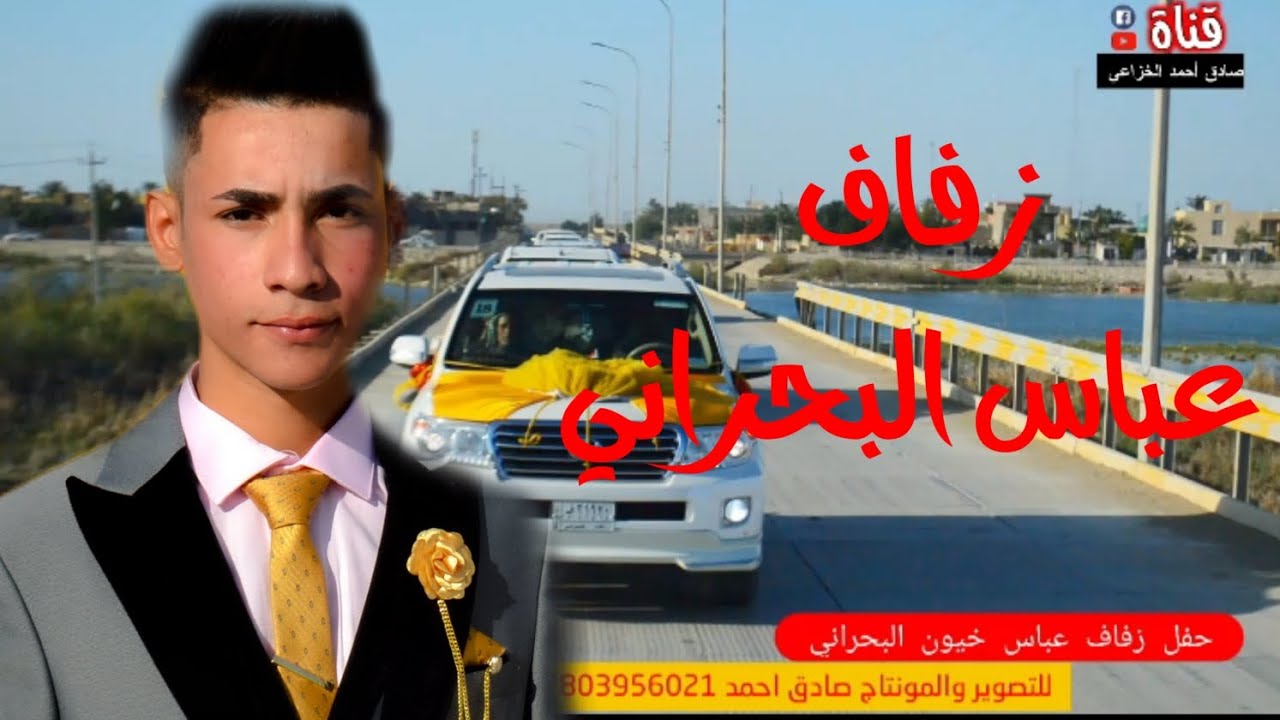 زفاف عباس خيون البحراني قضاء الجبايش ال بحر