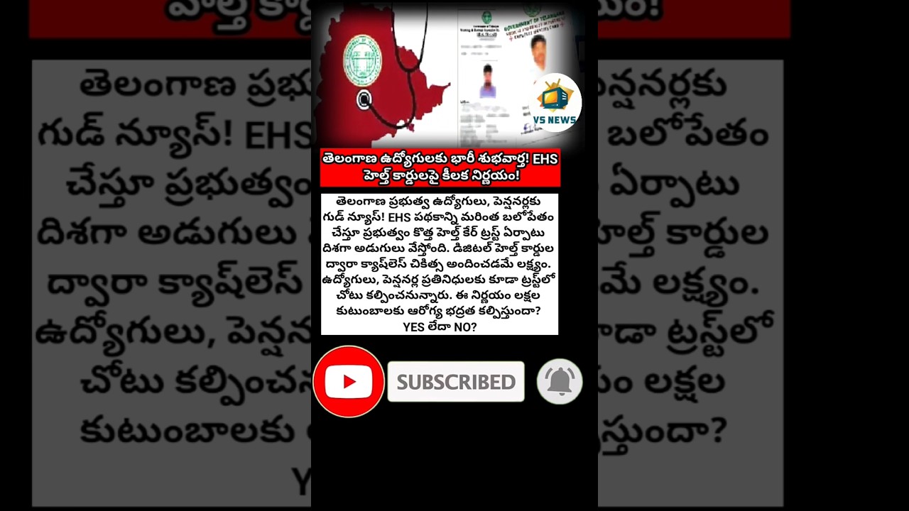 #Telangana #EHS #HealthCard #TelanganaEmployees #RevanthReddy #TelanganaNews #BreakingNews