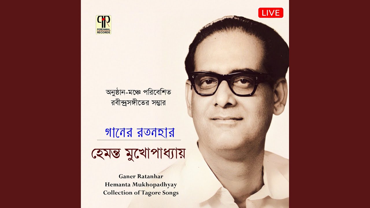 Amar Ar Hobe Na Deri