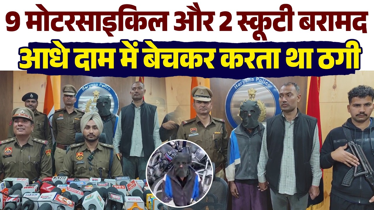 पंचकूला क्राइम ब्रांच-26 की बड़ी कार्रवाई, शातिर बाइक चोर गिरफ्तार