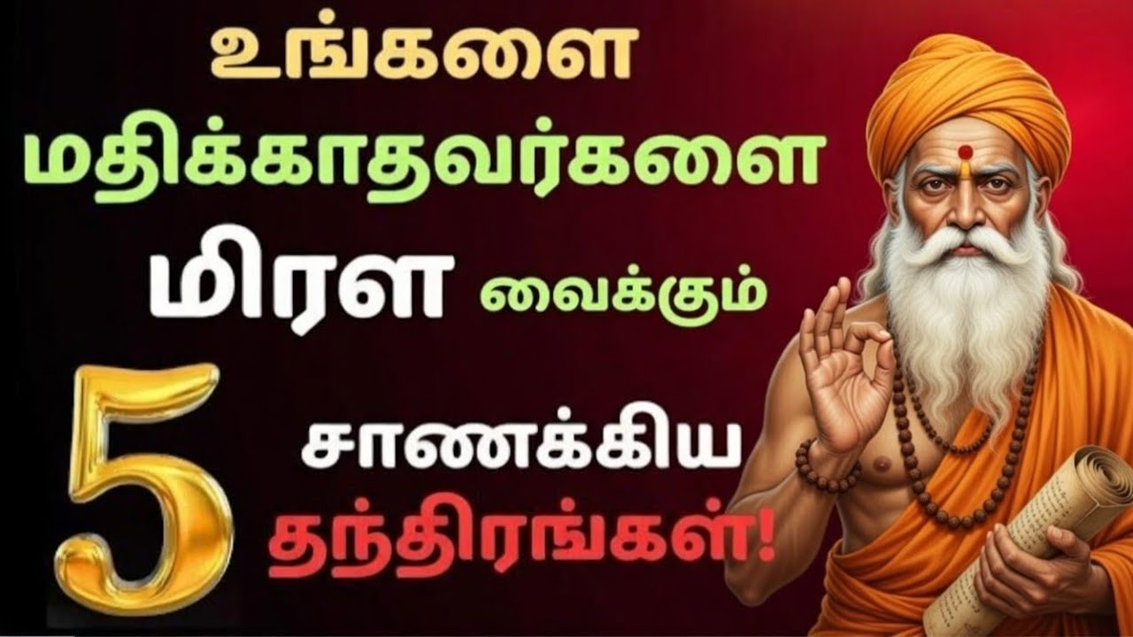 இந்த 5 தந்திரங்கள் தெரிந்தால் யாரும் உங்களை உதாசீனம் செய்ய மாட்டார்கள்!Mind Control Tamil