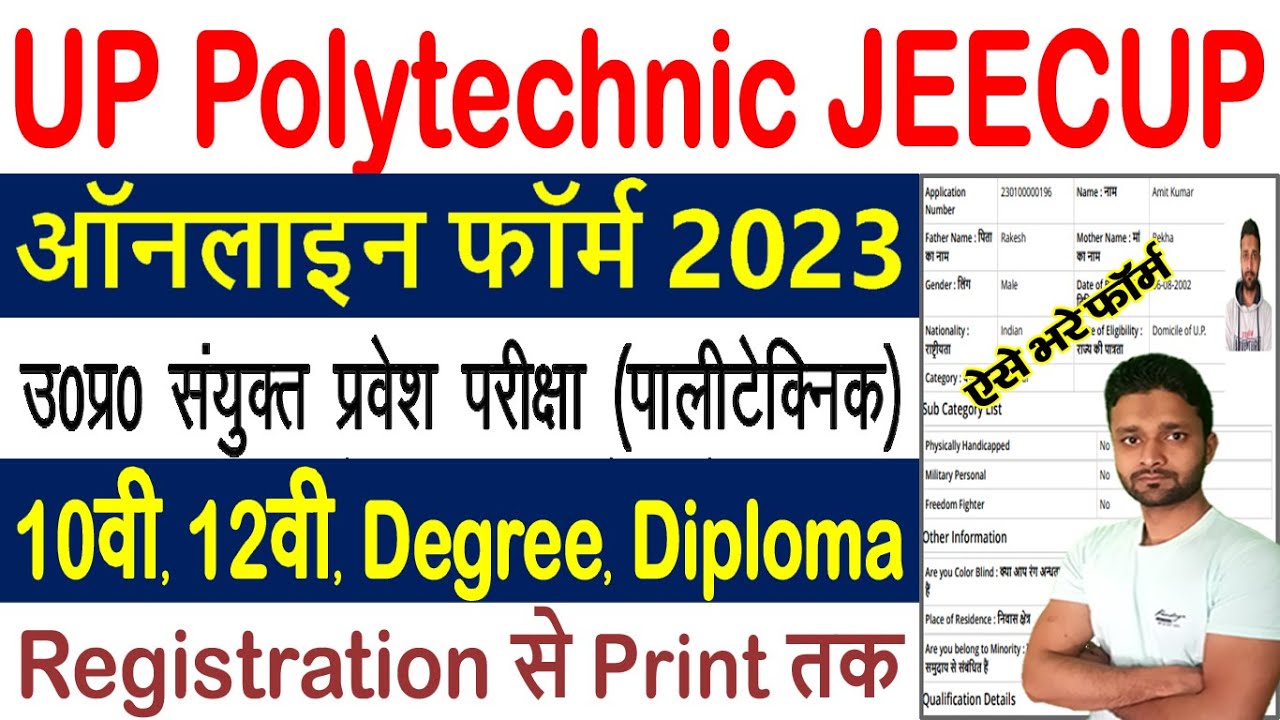 UP Polytechnic Online Form 2023 Kaise Bhare &ndash; How to Fill JEECUP Online Form 2023