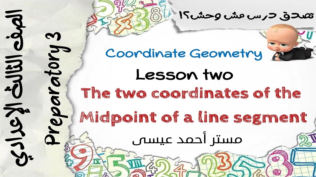The two coordinates Of the midpoint of a line segment | Prep.3 | 1st Term