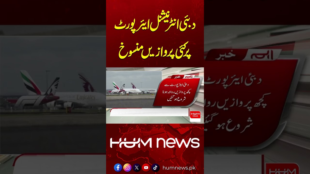 Many Flights Cancelled at Dubai International Airport | Hum News