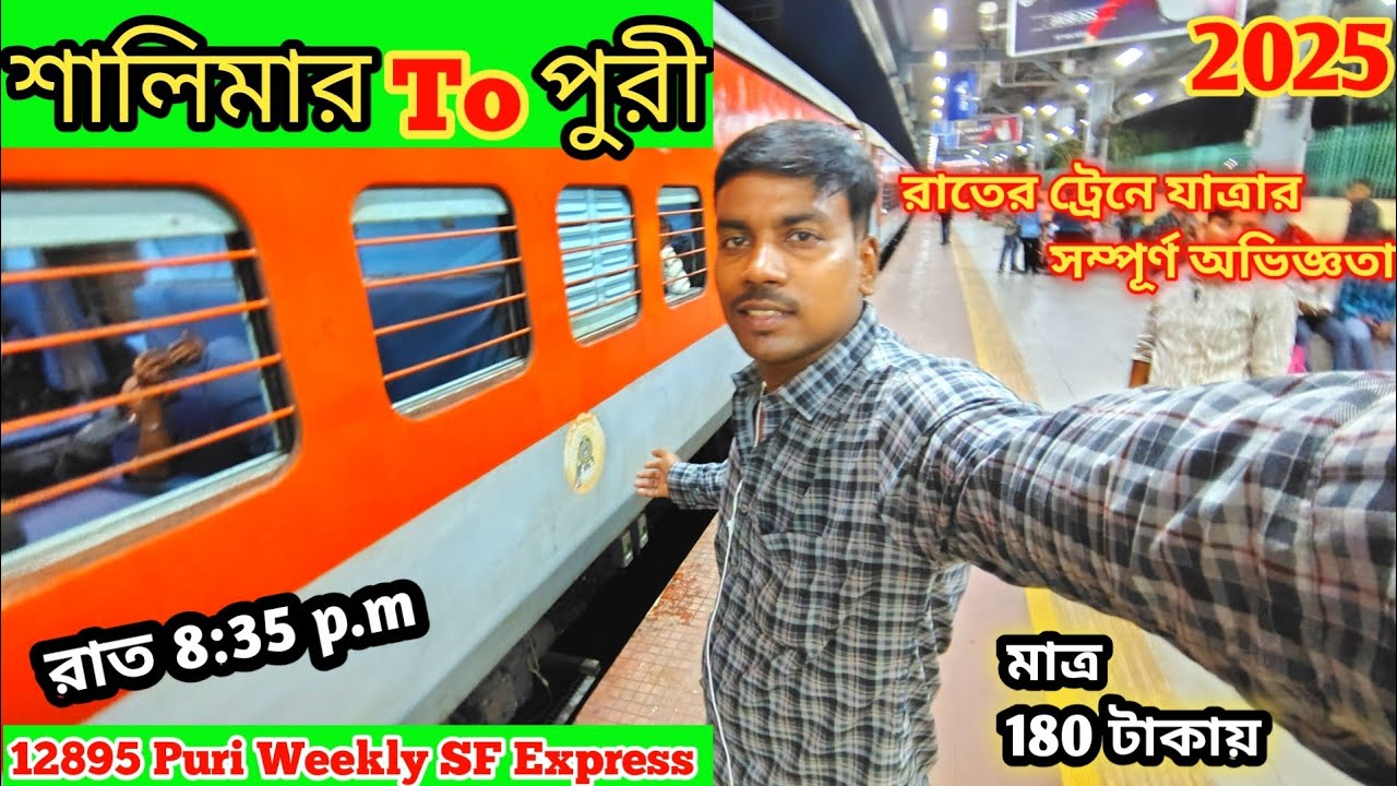 Shalimar To Puri Train Journey | Shalimar Puri Weekly Super First   Express | Puri Tour 2025 