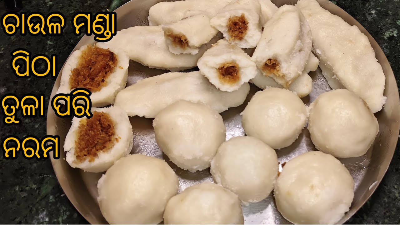 ମାଣବସା ଗୁରୁବାର ସ୍ପେସିଆଲ ମଣ୍ଡା ପିଠା\manda pitha recipe\Odia chaula manda pitha special recipe