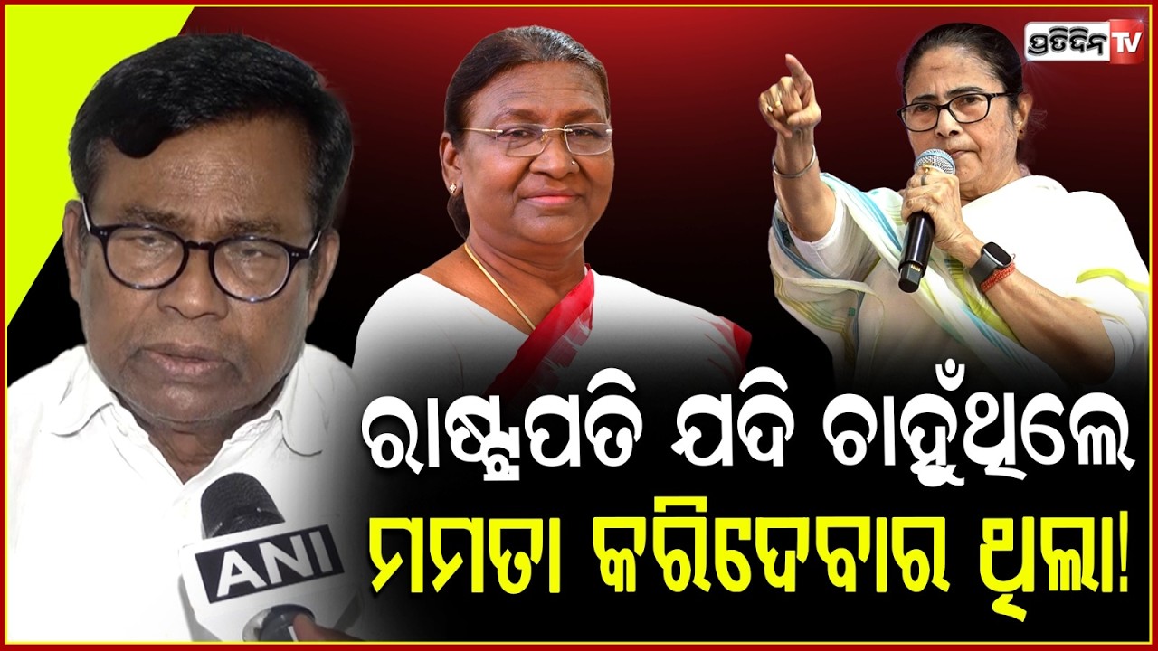ରାଷ୍ଟ୍ରପତି କୌଣସି ବିବାଦ ଭିତରକୁ ନପଶିବା ଉଚିତ୍ ! Bhakta das reply on president's Venue change issue.