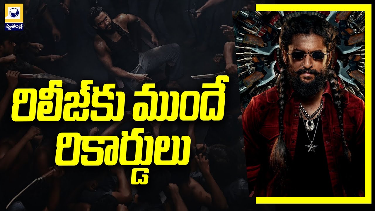 రిలీజ్ కు ముందే రికార్డులు | The Paradise Movie Records Before Release | Nani | Srikanth Odela