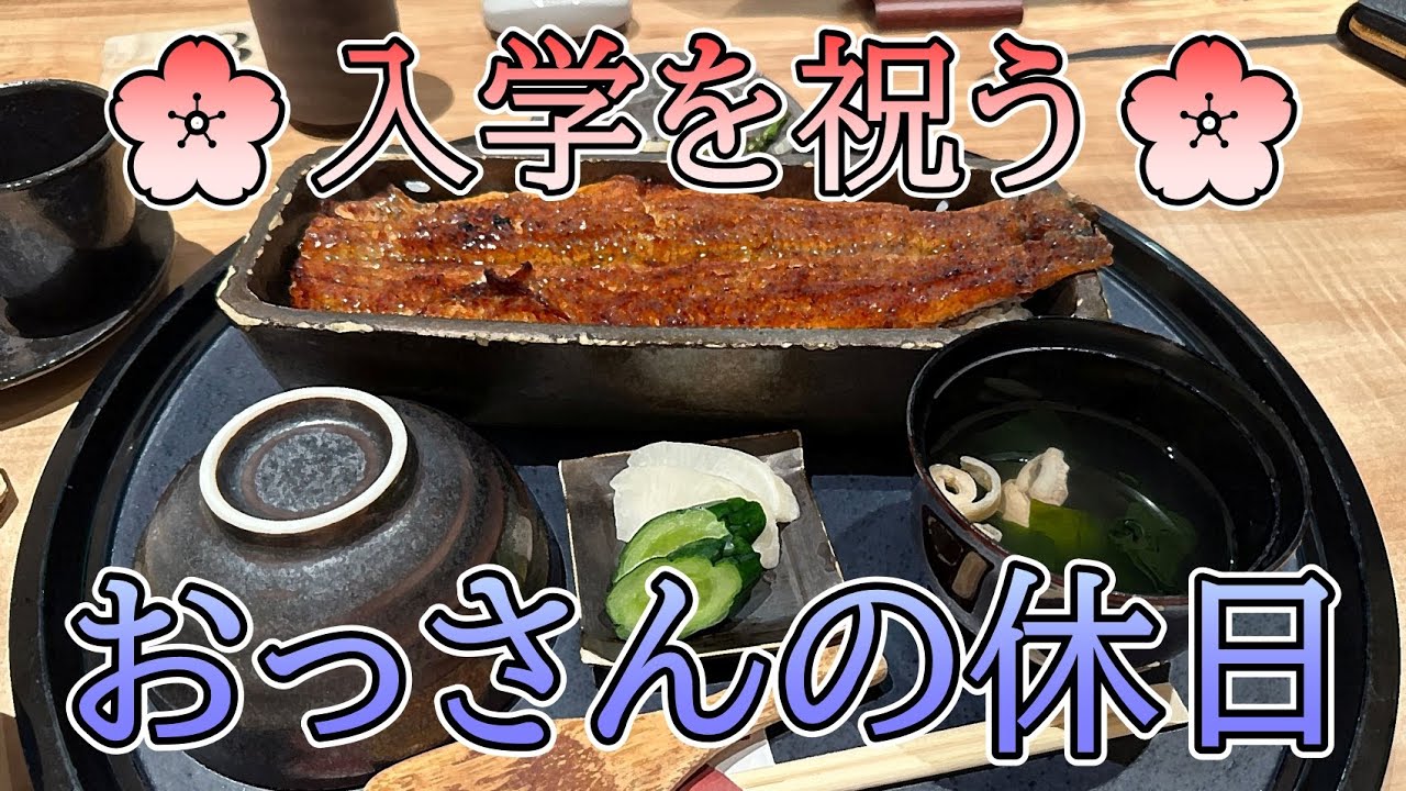 【鰻・牡蠣:おっさんの休日【名古屋】