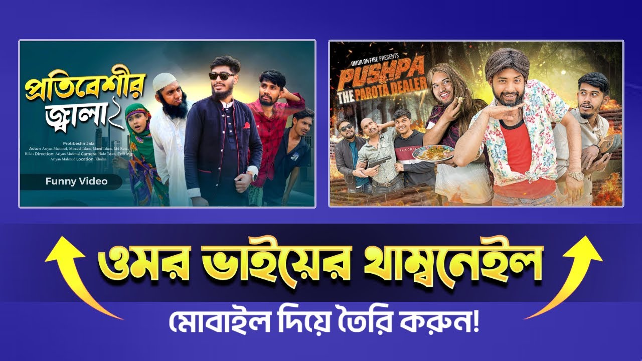 Omor on fire থাম্বনেইল ডিজাইন মোবাইলেই | Create Funny Thumbnails FAST on Your Mobile!