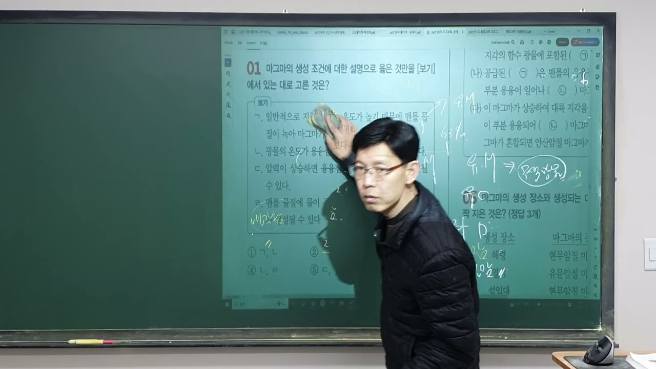 2-2-1. 화성암 문풀 & 2-2. 변성암, 2-3. 우리나라 지질 공원 내용 강의