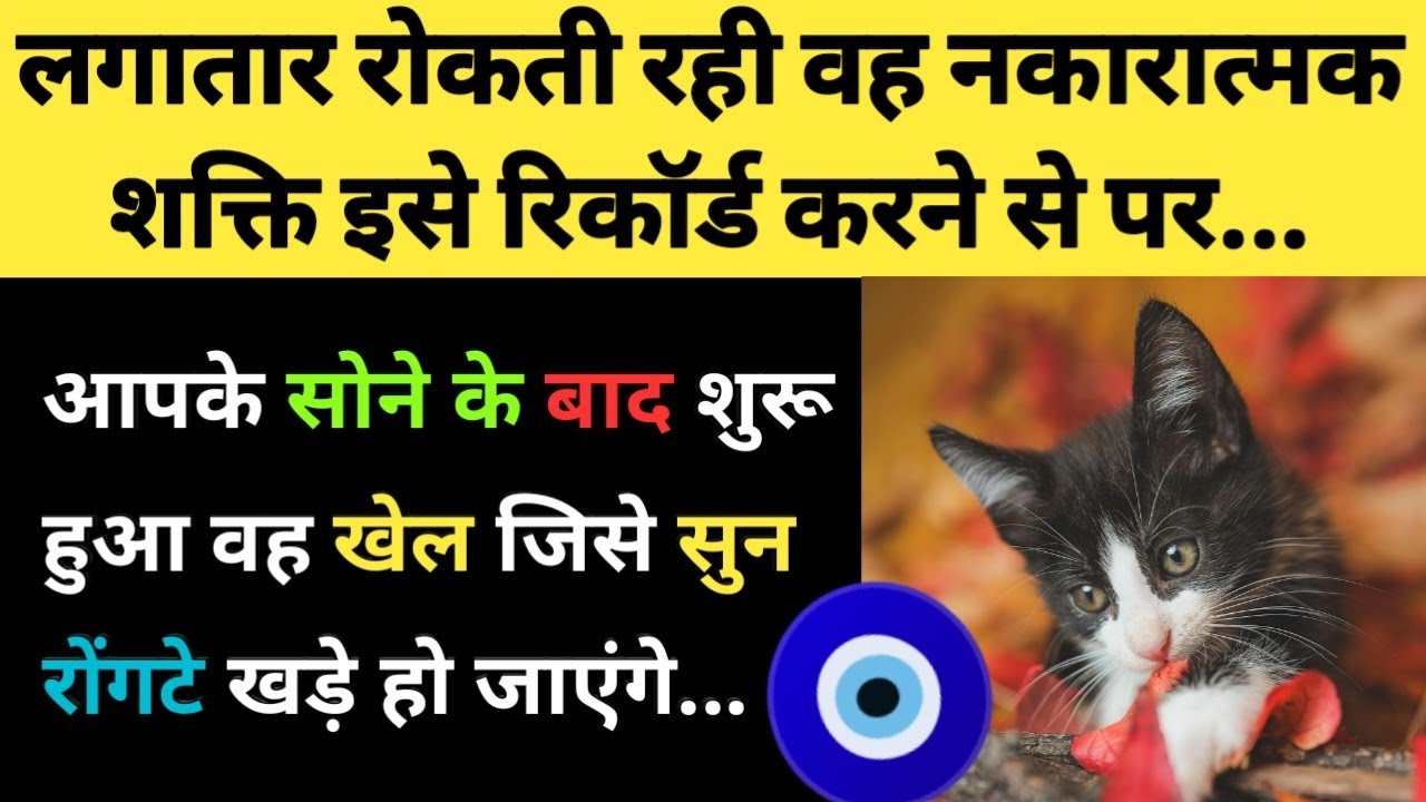 लगातार रुकती रही वह नकारात्मक शक्ति इस रिकॉर्ड करने से पर. 🧿✍️🤫 l Channeled Message by Maa Kali