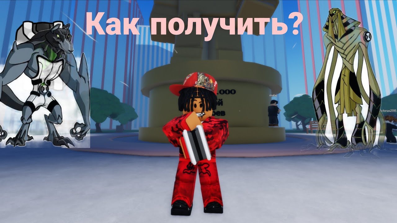 Как получить всех пришельцев в классическом омнитриксе в ALIEN LEAGUE REVIVAL?Вернулся на канал.