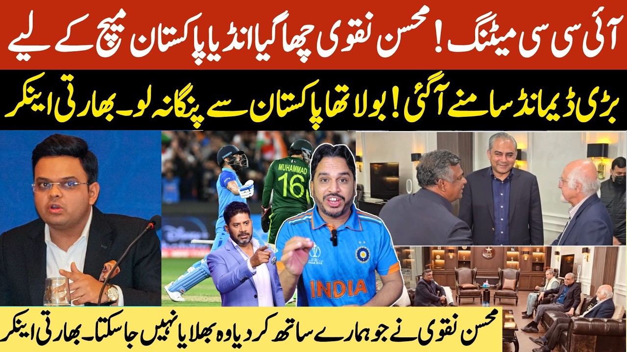 ICC metting in Pakistan | Mohsin naqvi big demand on Ind Pak match |
