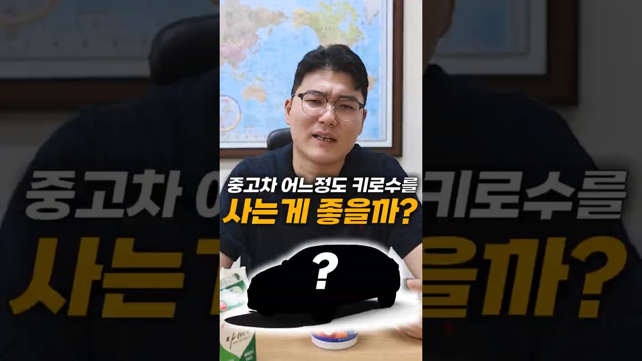 중고차 어느정도 키로수를 사야할까?
