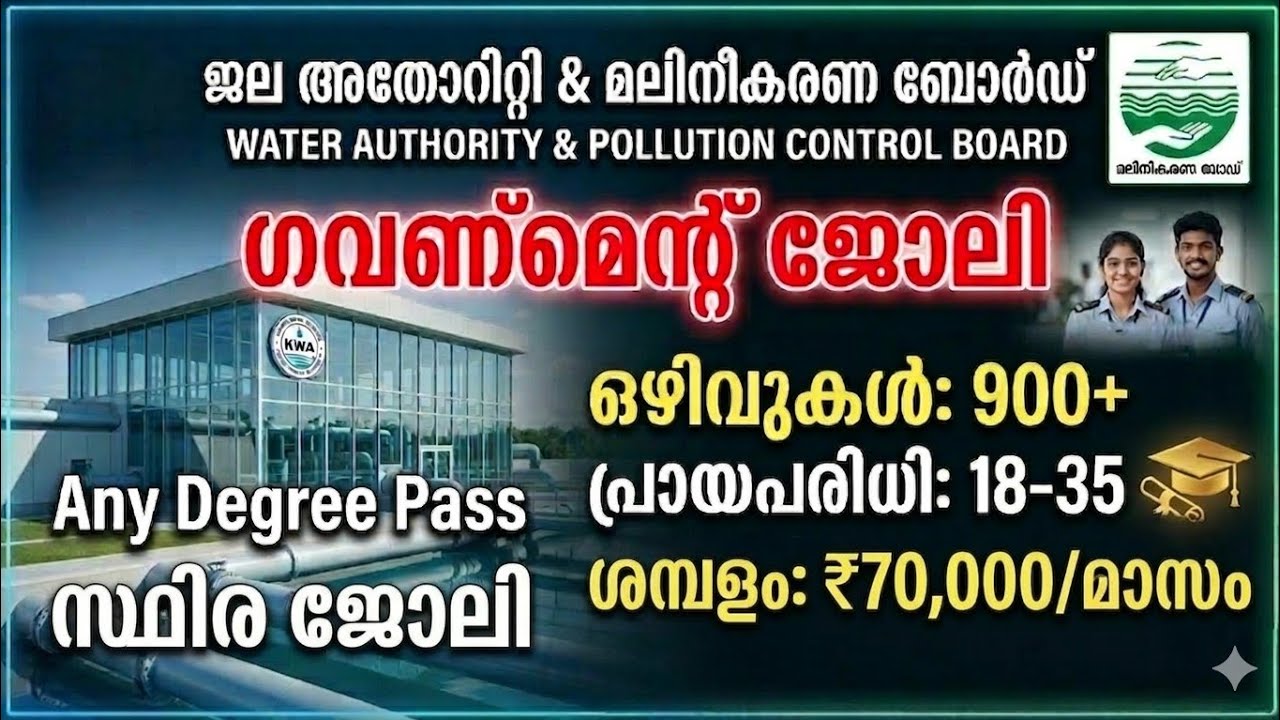 ഇതാ 900 vacancy any Degree pass Government Recruitment 
