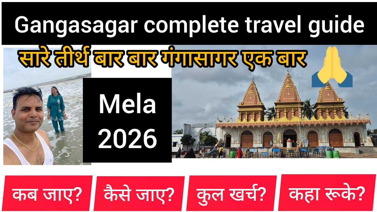 Gangasagar complete travel guide// kab jaye.?// Kaise jaye.?// Kul kharcha.? #Gangasagar #travel