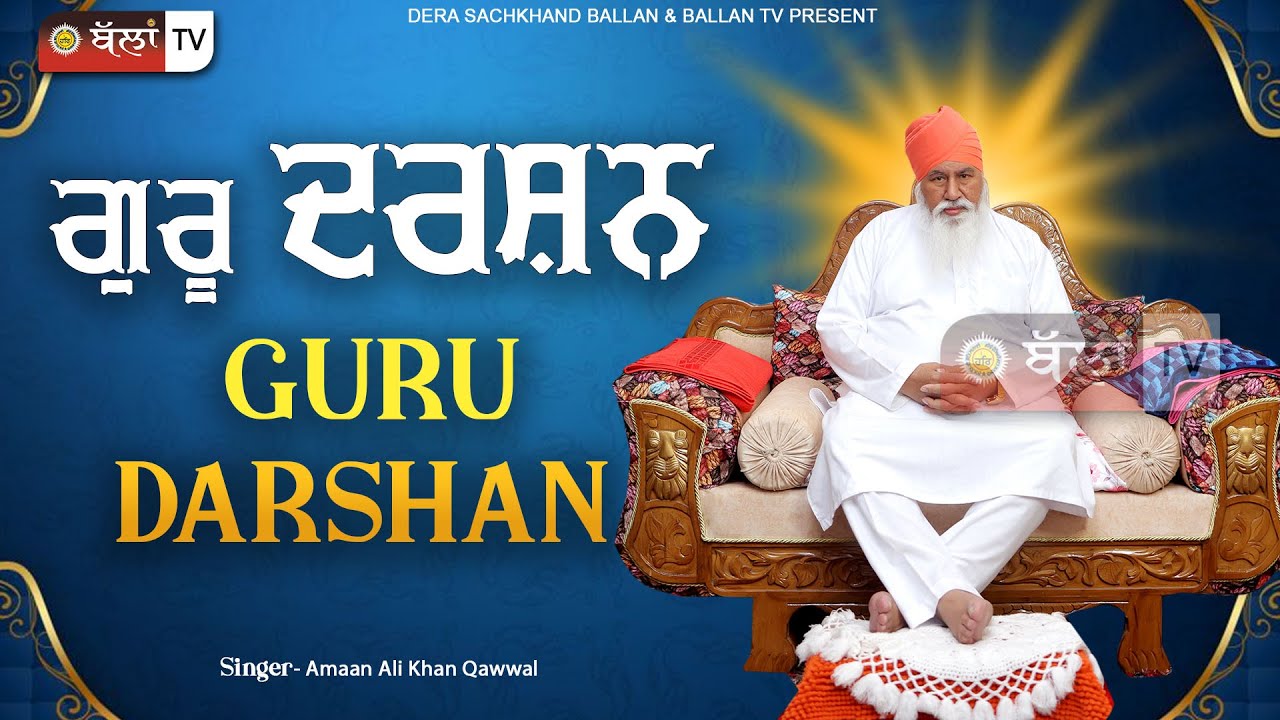 GURU DARSHAN  || Amaan Ali Khan Qawwal || Ballan TV