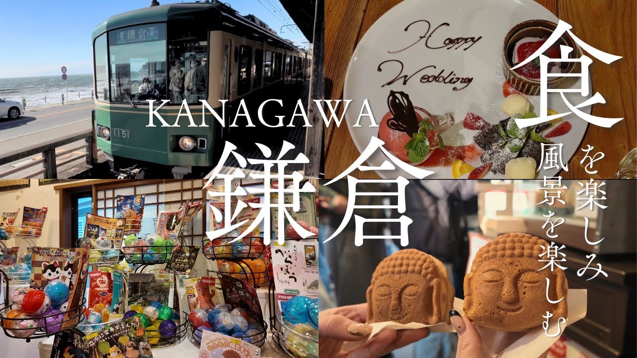 【鎌倉vlog】| 小町通りで食べ歩き|最後に小さなサプライズ🎁✨