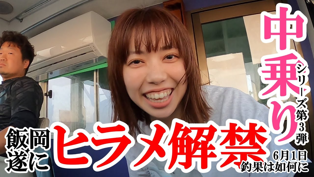 ヒラメ解禁日に中乗りしてみた in 飯岡幸丸
