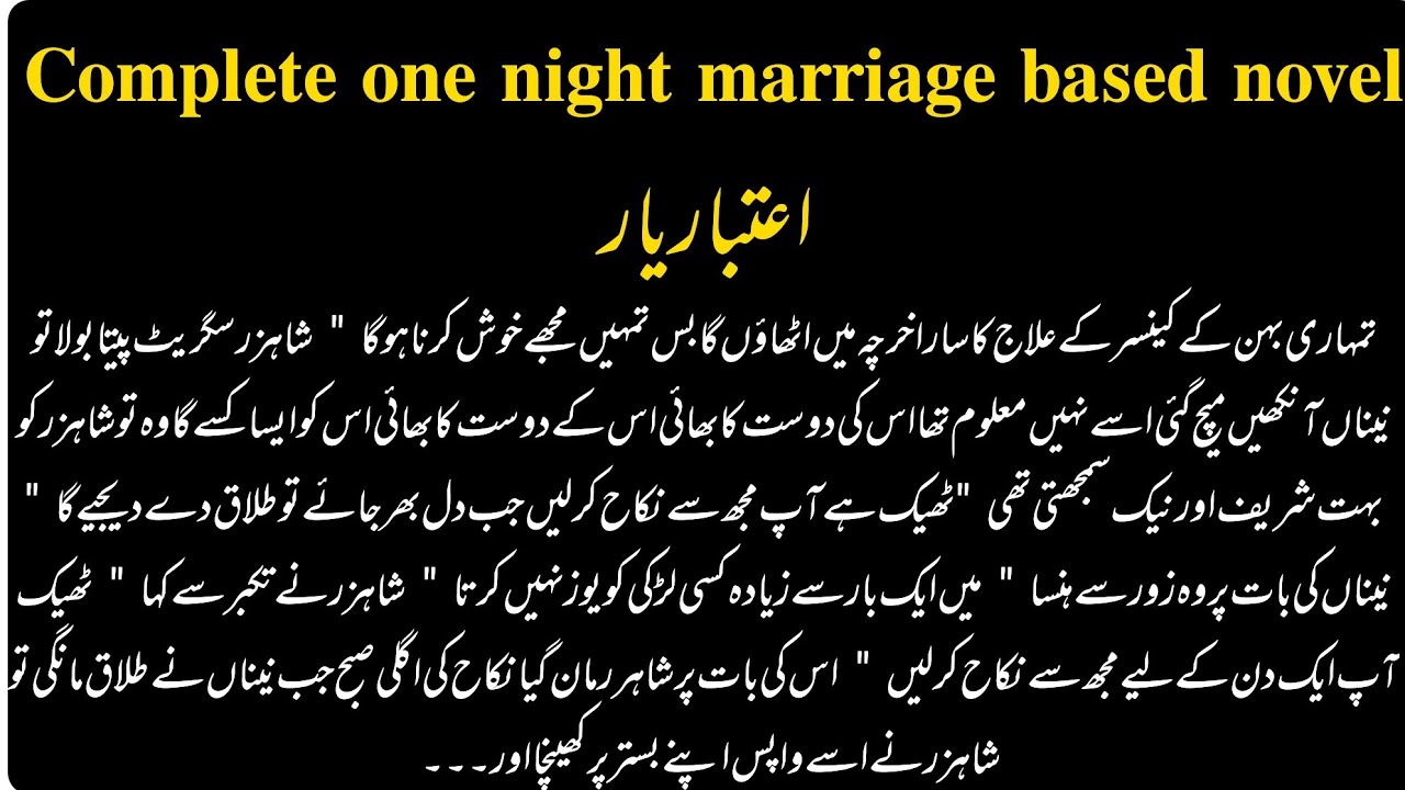 Complete novel  || اعتبار یار || COMPLETE URDU NOVEL || ROMANTIC NOVELS || horror novels 