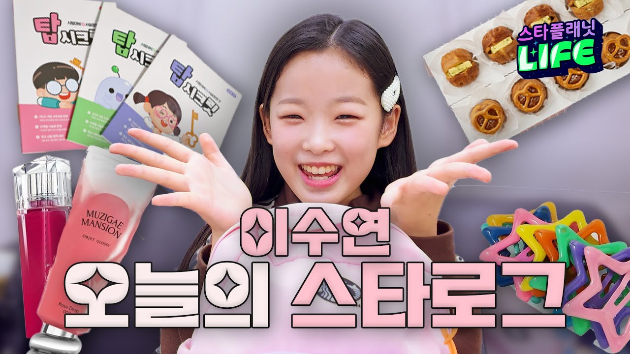 이수연 대기실 브이로그📸 무대 전 리얼 비하인드💫 | 오늘의 스타로그 EP.02