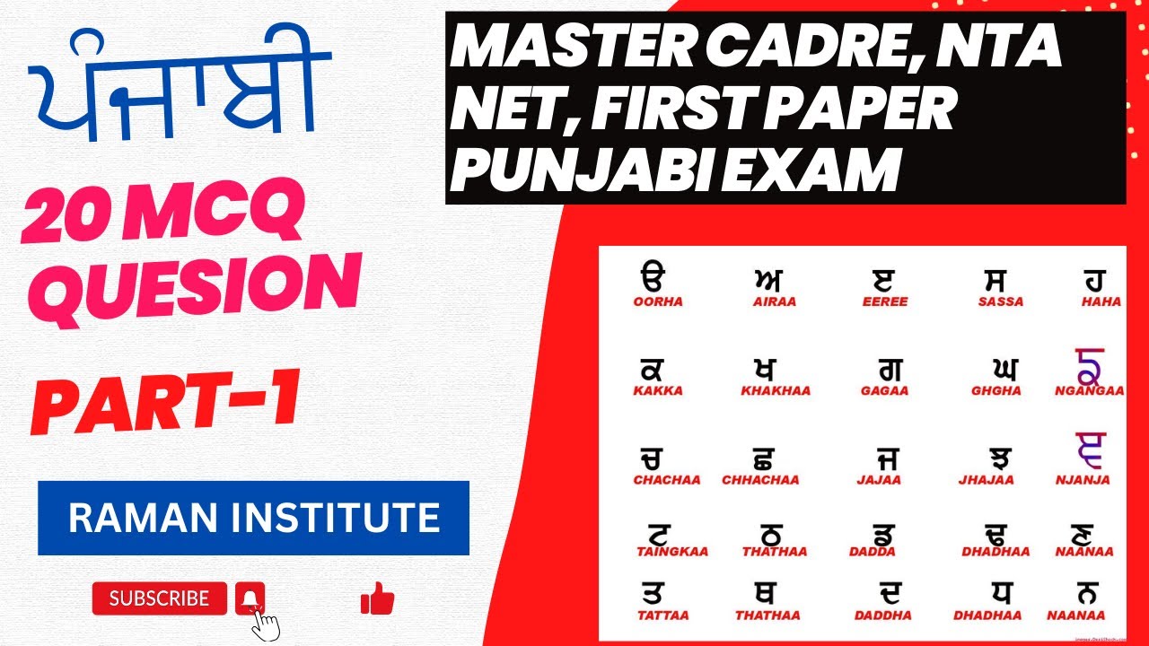 Punjabi MCQ Part-1||Master Cadre Exam Preparation||NTA NET Exam||Punjabi by Raman Sir