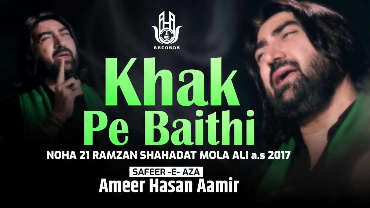 Ameer Hasan Aamir | Khak Pe Baithi | 21 Ramzan  Noha 2017| Shahadat Mola Ali a.s 2017|