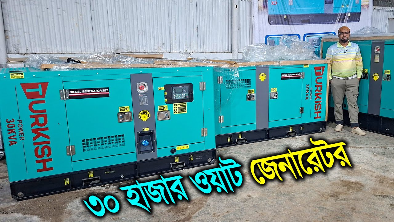 ৩০ হাজার ওয়াট ডিজেল জেনারেটর // পুশ স্টার্ট জেনারেটর / industrial generator