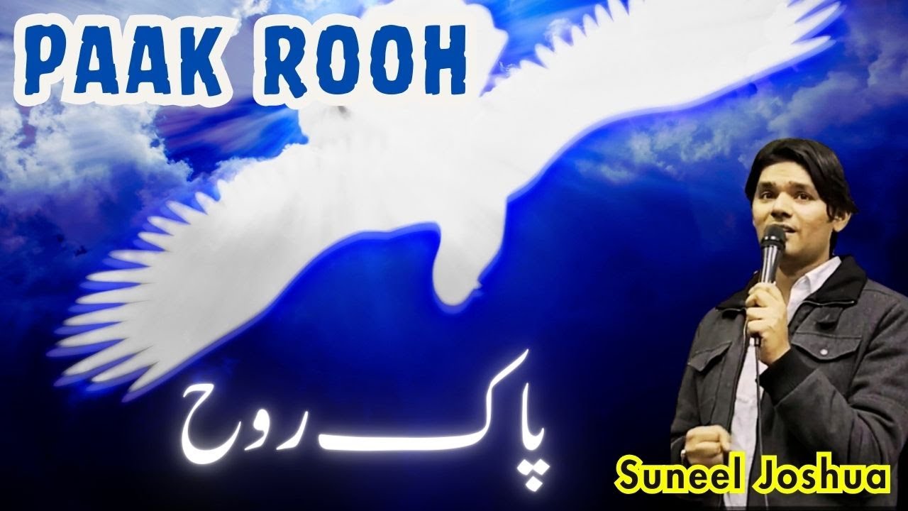 Worship Song | Ae Paak Rooh | اے پاک روح  | ए पाक रूह | @GeetAurZaboor