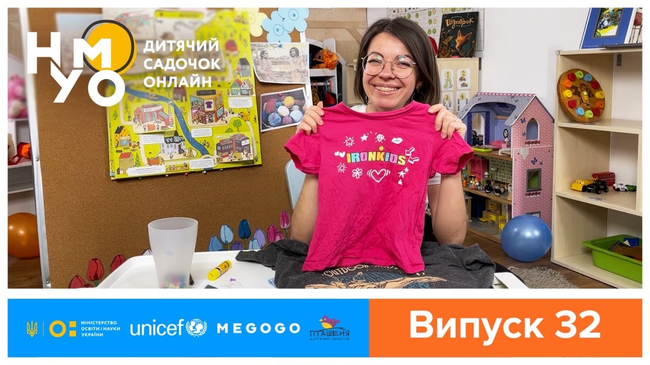 Дитячий онлайн-садок НУМО. Випуск 32
