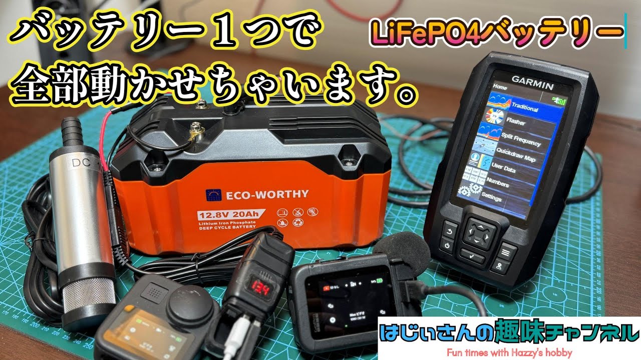 【 LiFePO4】バッテリーなのに、DCプラグが使用可能　ECO WORTHY