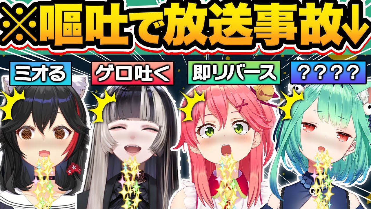 【総集編】生放送中にミオってしまい完全アウトなガチ放送事故を起こしてしまうホロメン18選【ホロライブ/大空スバル/大神ミオ/儒烏風亭らでん/戌神ころね/切り抜き】