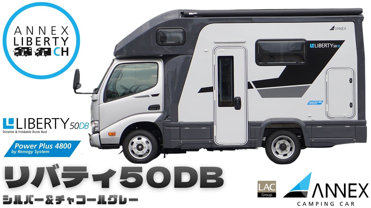内装・外装解説【ANNEXリバティ50DB】シルバー＆チャコールグレー登場！／全長4,990×全幅1,950×全高2,740mm