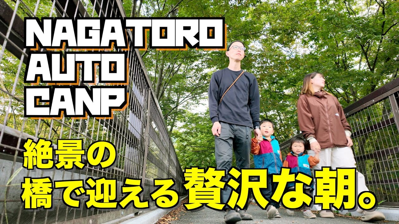 【長瀞オートキャンプ】夜の家族時間と朝の散歩が最高すぎた…橋の上で感じた特別なひととき【後編】