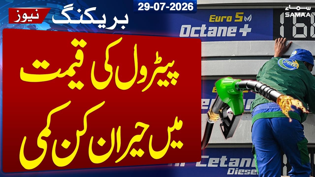 Petrol Price Drops Unexpectedly | Diesel Becomes Costlier | Latest Fuel Update | SAMAA TV