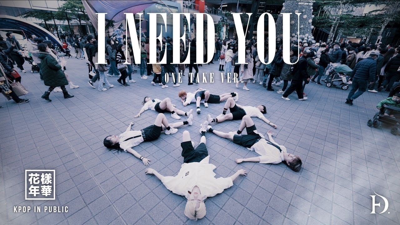 [KPOP IN PUBLIC｜ONE TAKE] BTS (방탄소년단) 'I NEED U' Dance Cover by DA.ELF from Taiwan