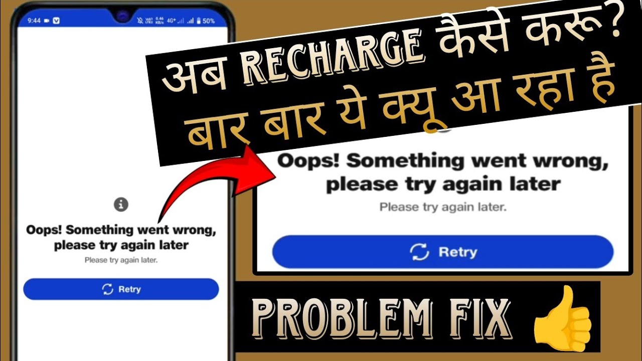 Opps! something went wrong please try again |recharge karne pe ye problem my jio app pe q aa rha hai