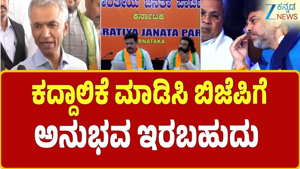 Phone Tapping Allegation | Krishna Byre Gowda | ಅದನೆಲ್ಲ ಮಾಡಿಸಿ ಅವರಿಗೆ ಅನುಭವ ಇದೆ ಅನಿಸುತ್ತದೆ