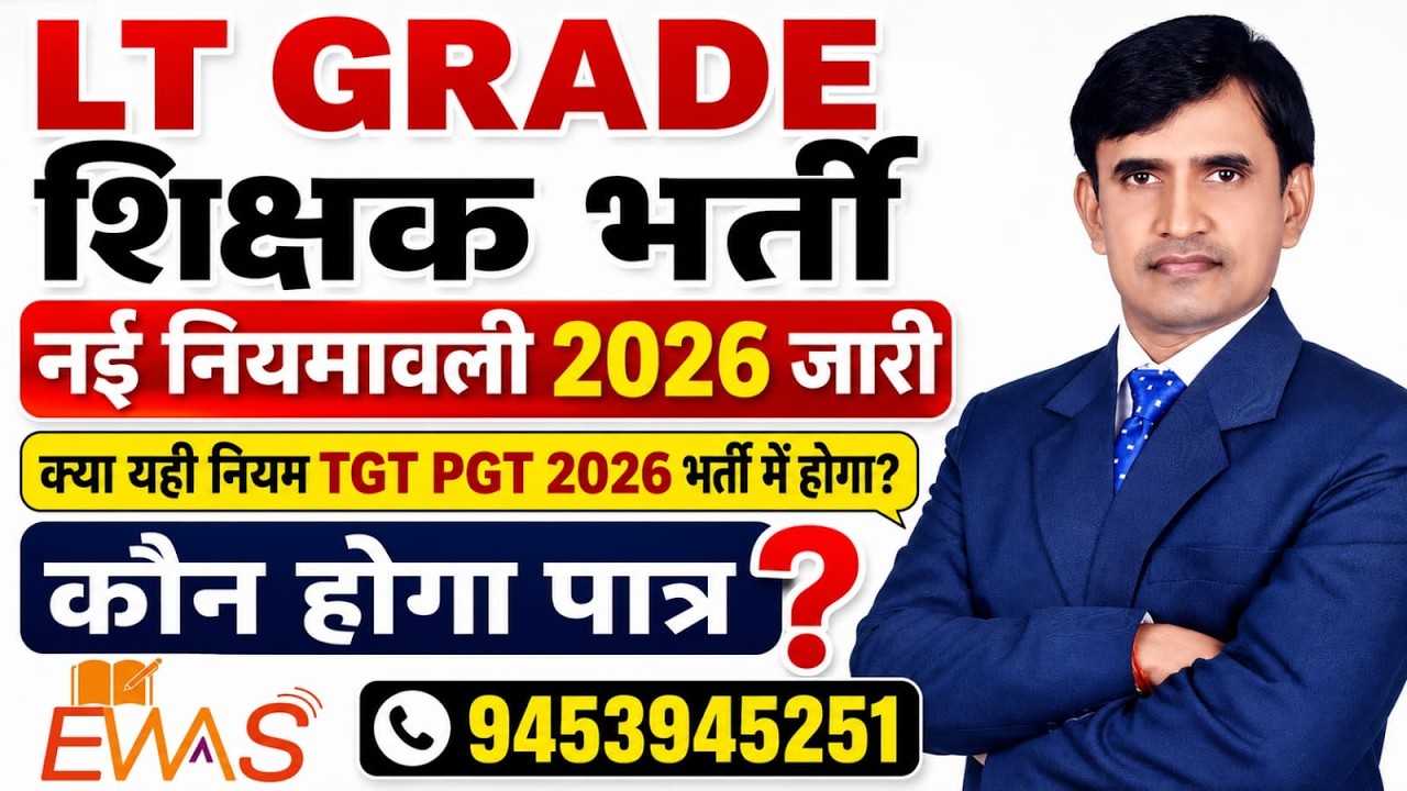 UP TGT PGT LT Grade New Eligibility 2026 | Arvind Sir EWAS |