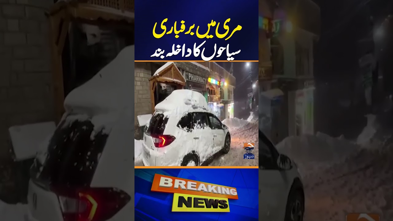 &ldquo;Murree Closed to Tourists Due to Heavy Snowfall&rdquo; | Breaking News | Geo News