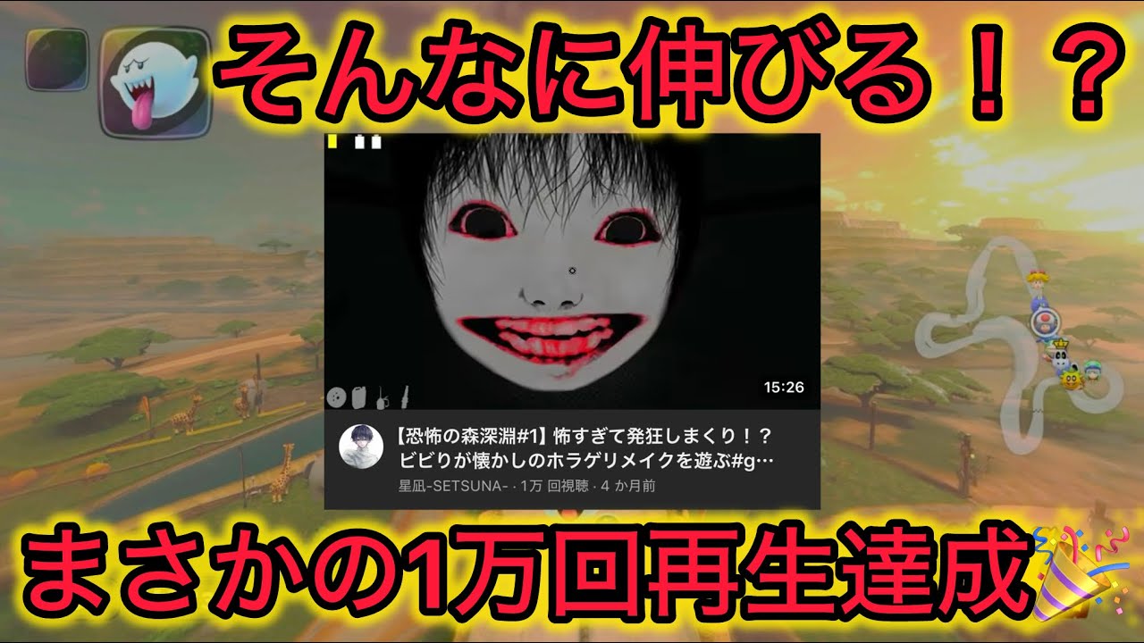 【マリオカートワールド】まさかのホラゲ実況が1万回再生！？#gameplay #gaming #games #マリオカート #ゲーム実況 