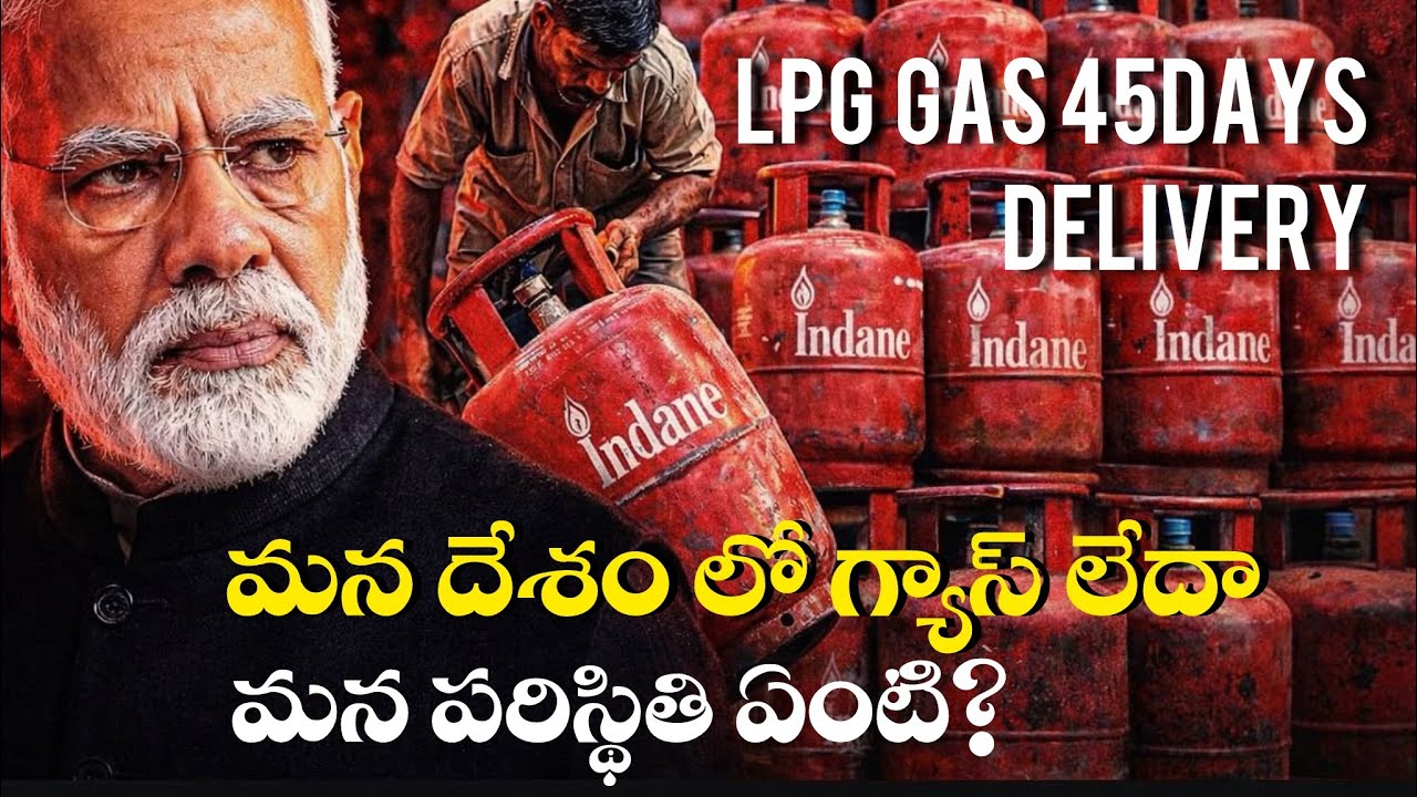 నిజంగానే మన దేశంలో LPG గ్యాస్ లేదా మరి మన పరిస్థితి ఏంటి | 