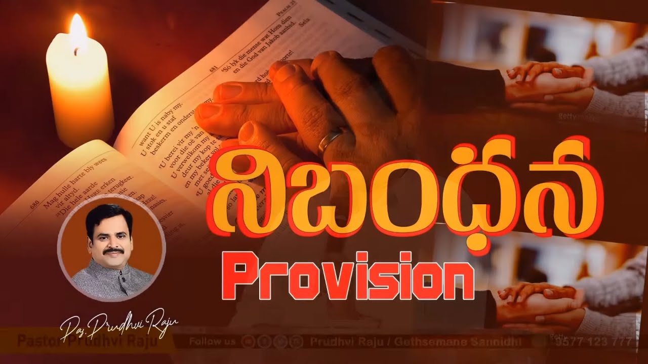 నిబంధన - Provision || Telugu Christian messages || pastor Prudhvi Raju, Guntur