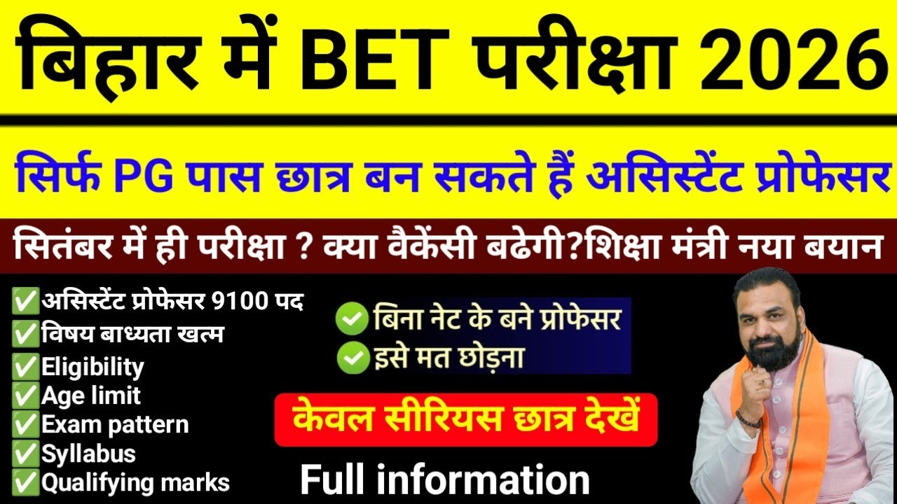 ASSISTANT PROFESSOR RECRUITMENT 2026 | ASSISTANT PROFESSOR NEW VACANCY 2026 | BET | FULL INFORMATION