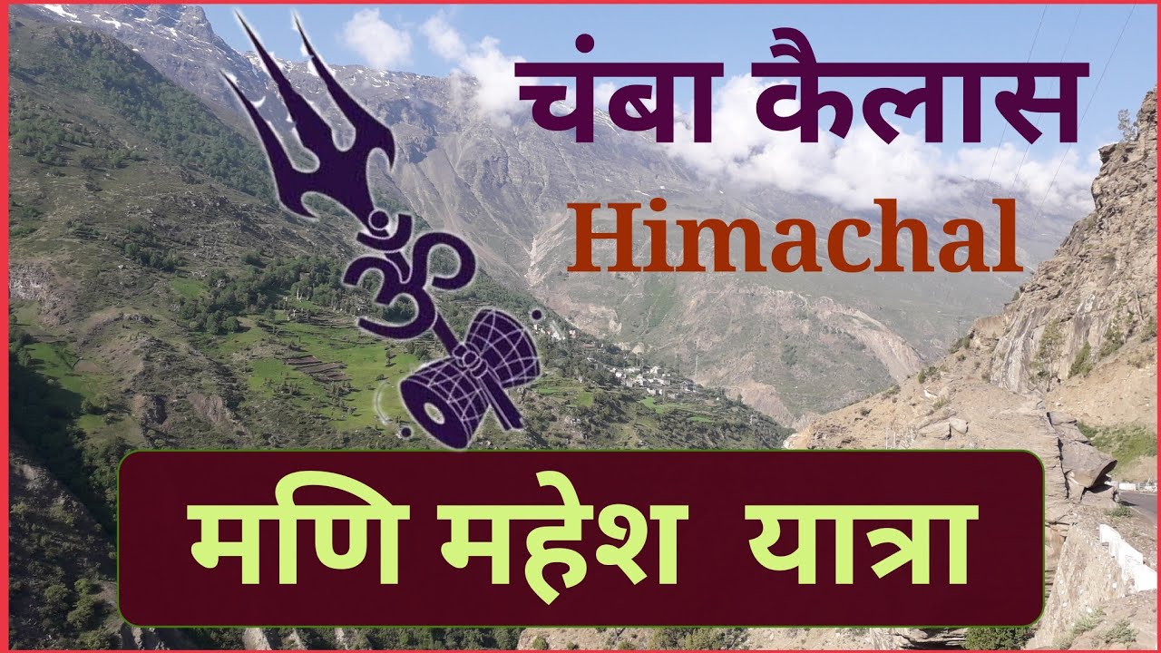 Manimahesh Yatra Himachal  : Best place to visit in August (Chamba Kailash)