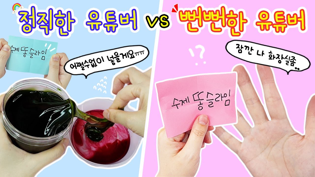 [sub] 액괴상황극:) 정직다람냥vs뻔뻔다람냥 재료 랜덤뽑기로 슬라임을 만들어보자