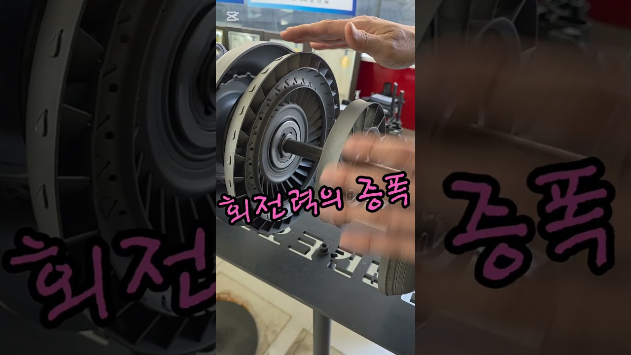 미션 토크컨버터의 - 회전력의 증폭의 원리 