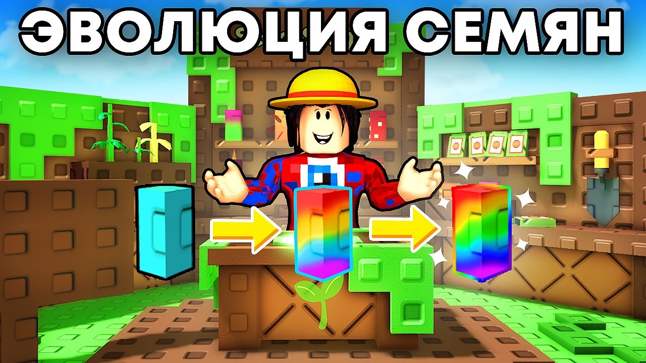 😱Разработчик Сделал Обновление по МОЕЙ ИДЕЕ - Эволюция Семян в Grow a Garden