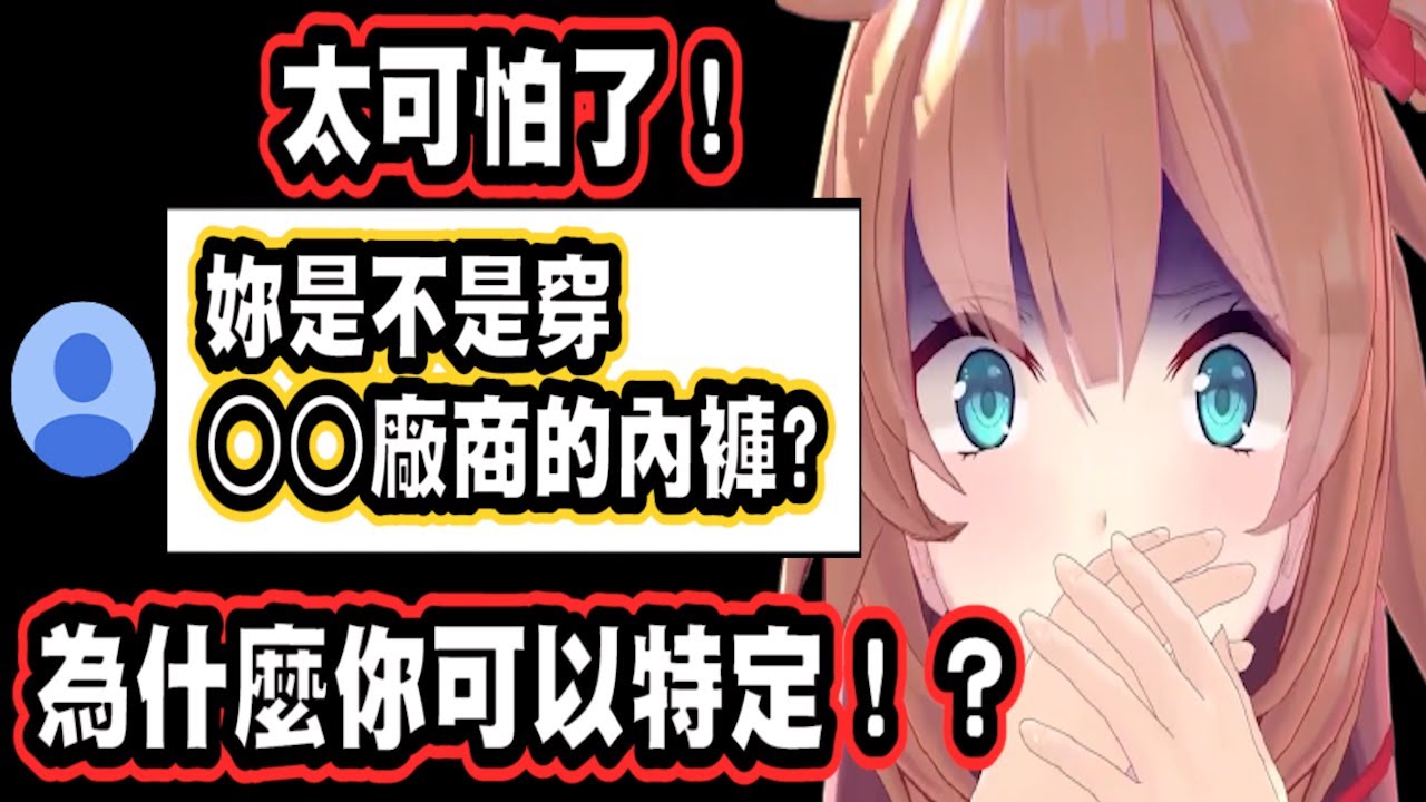 聊到內褲的話題...觀眾竟立刻特定出廠商名稱....！？【赤井はあと】【Vtuber精華】【哈洽馬】【hololive中文】【はあちゃま切り抜き】【赤井心】